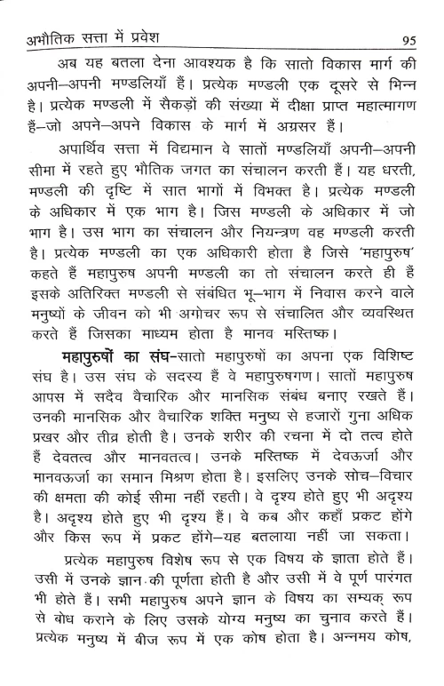 Abhautik Satta Me Pravesh